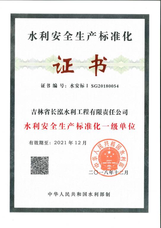 安全标准化一级单位.jpg