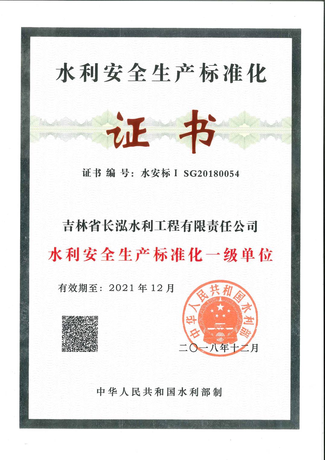 安全标准化一级单位.jpg